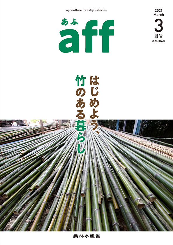2021年3月号