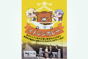 写真:イノシシカレー