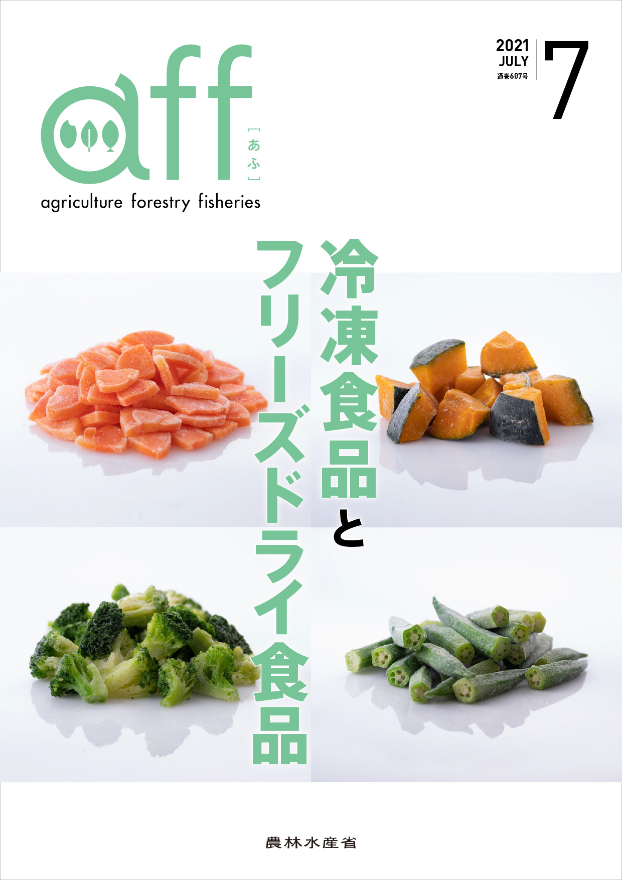 2021年7月号