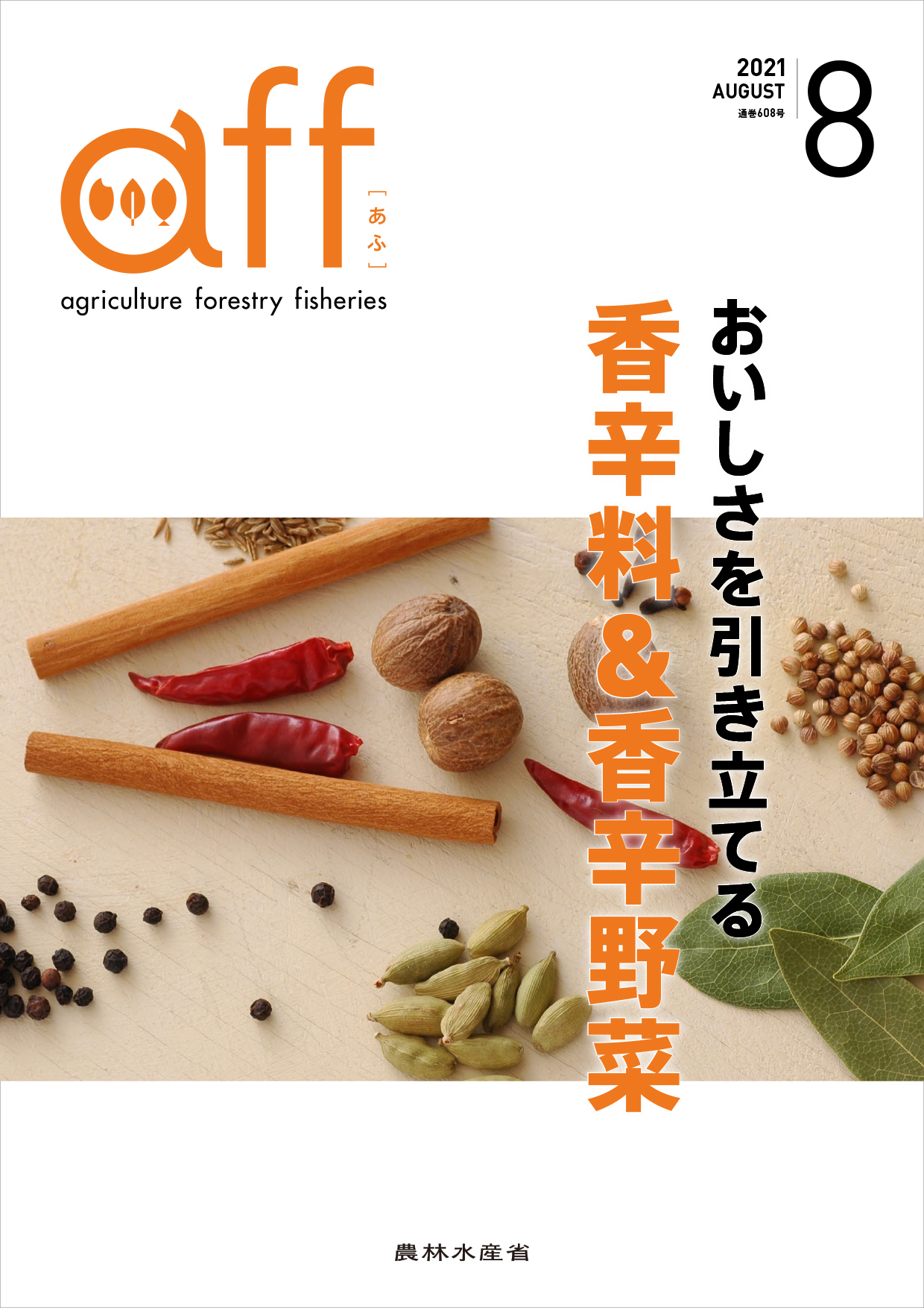 2021年8月号