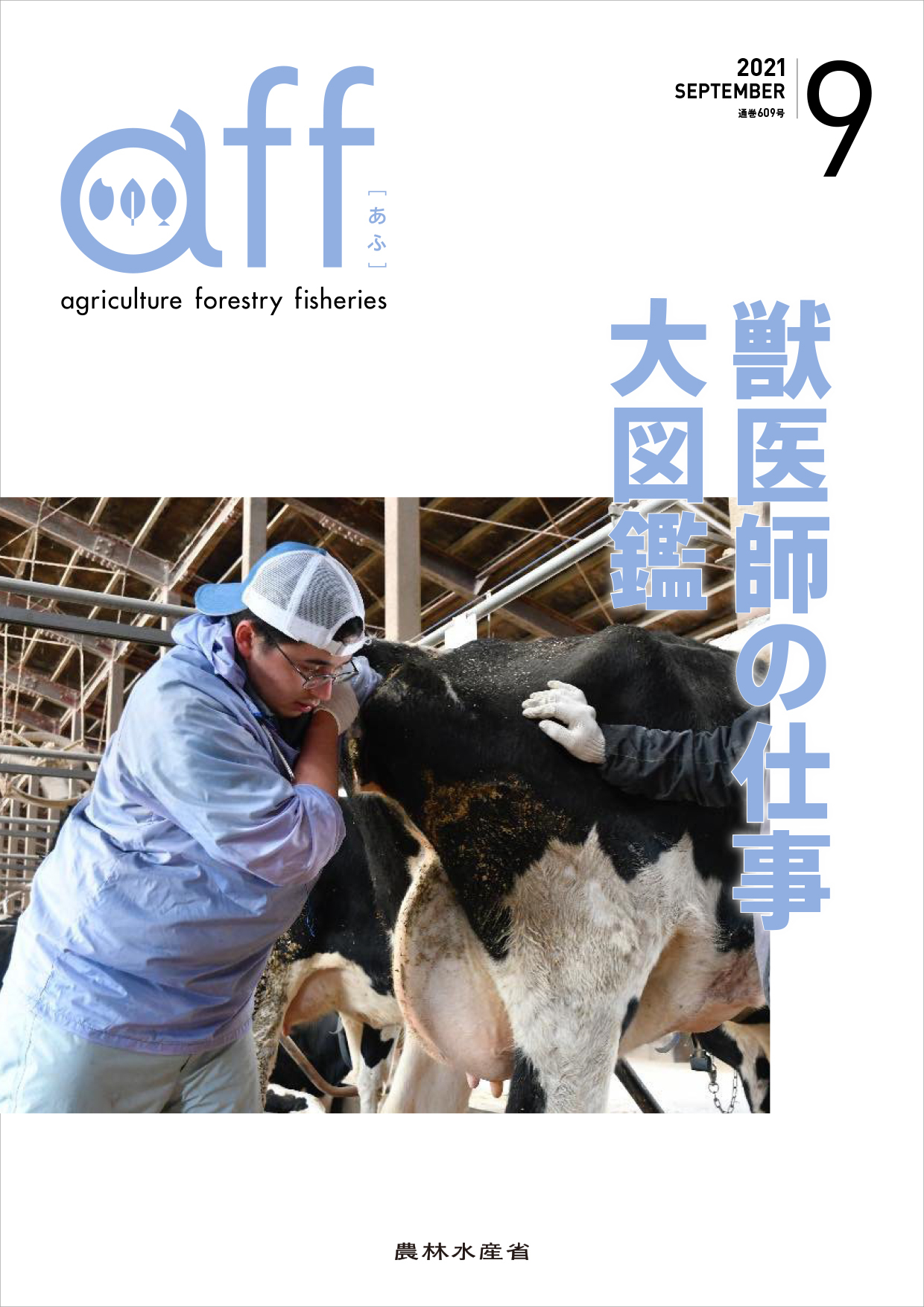2021年9月号