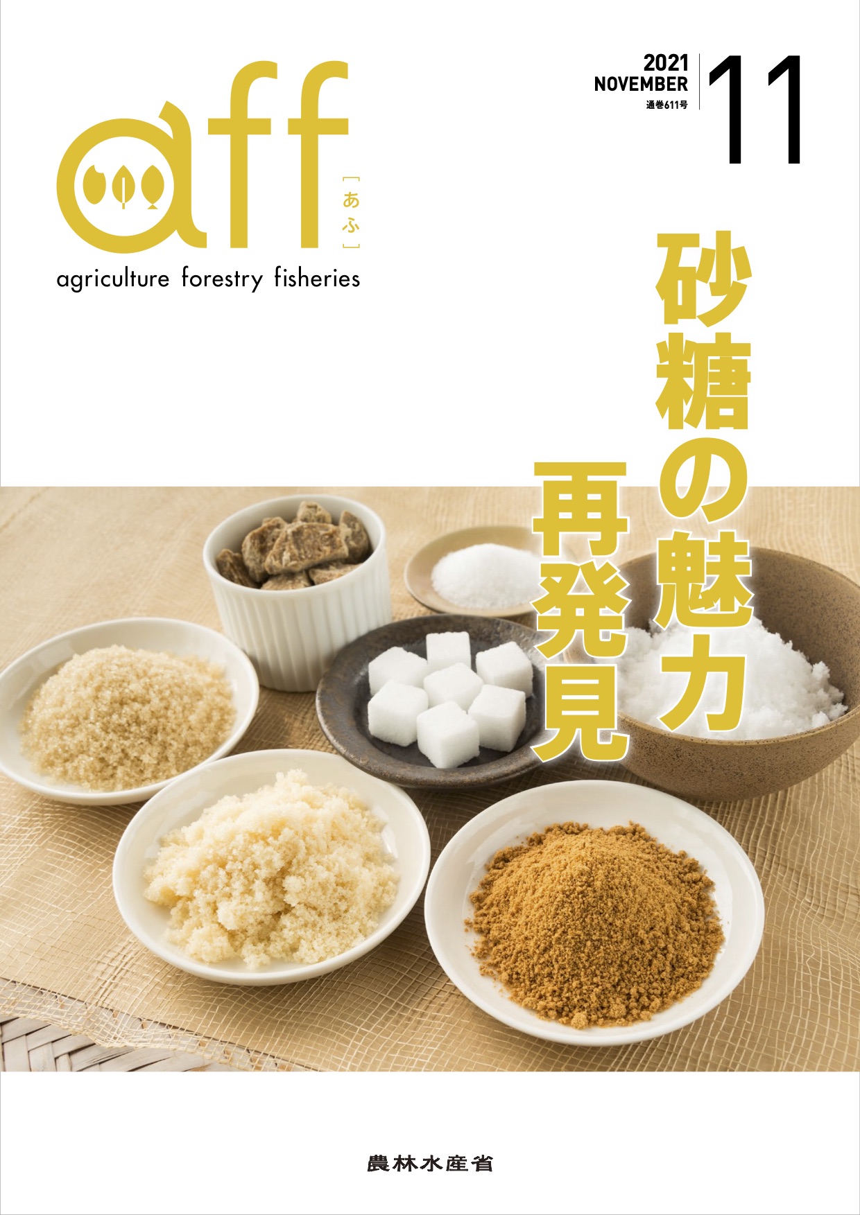 2021年11月号