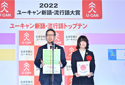 新語・流行語大賞の授賞式の様子