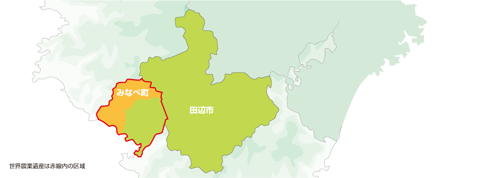 みなべ・田辺地域