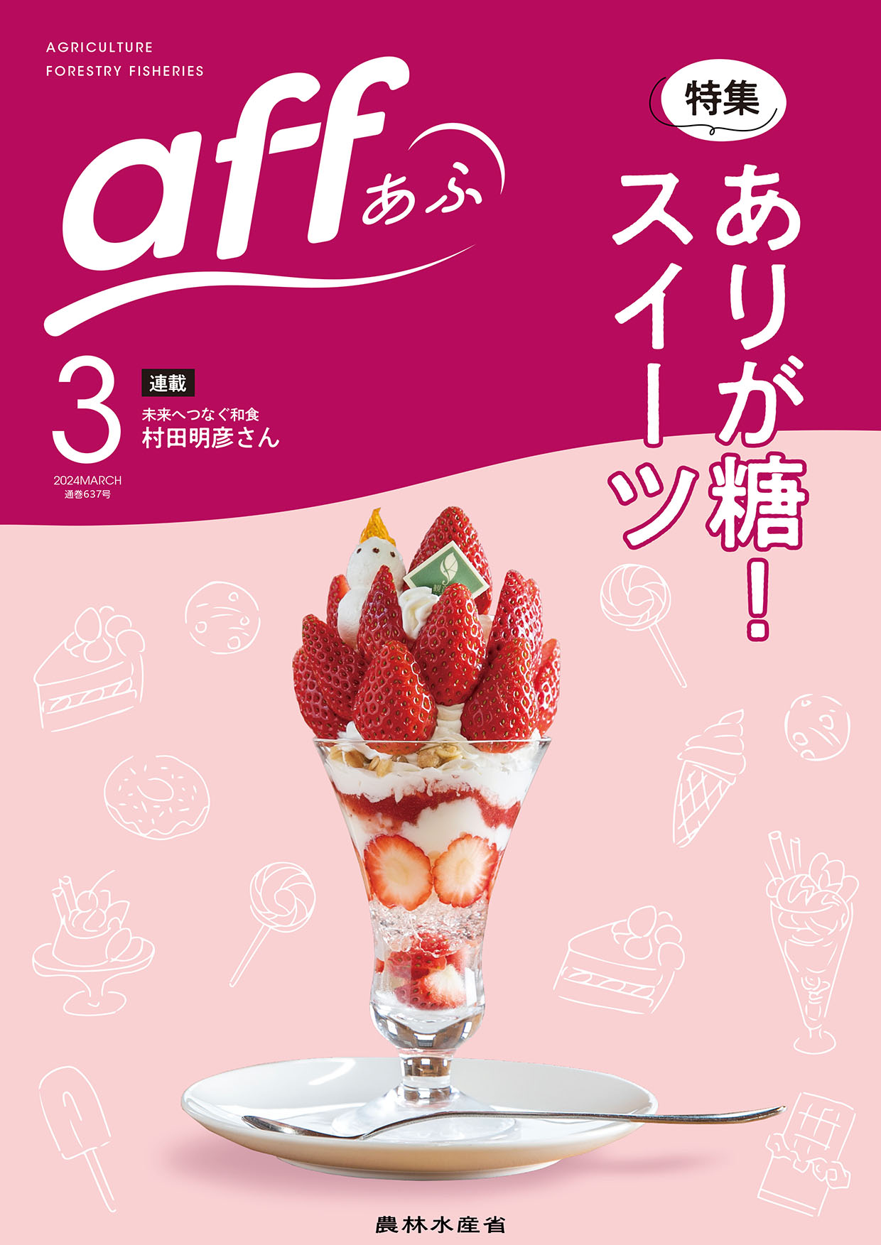 最新号表紙