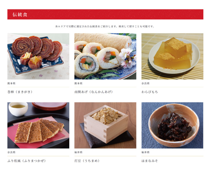 伝統食