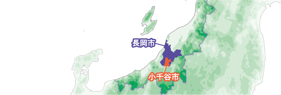 長岡市・小千谷市
