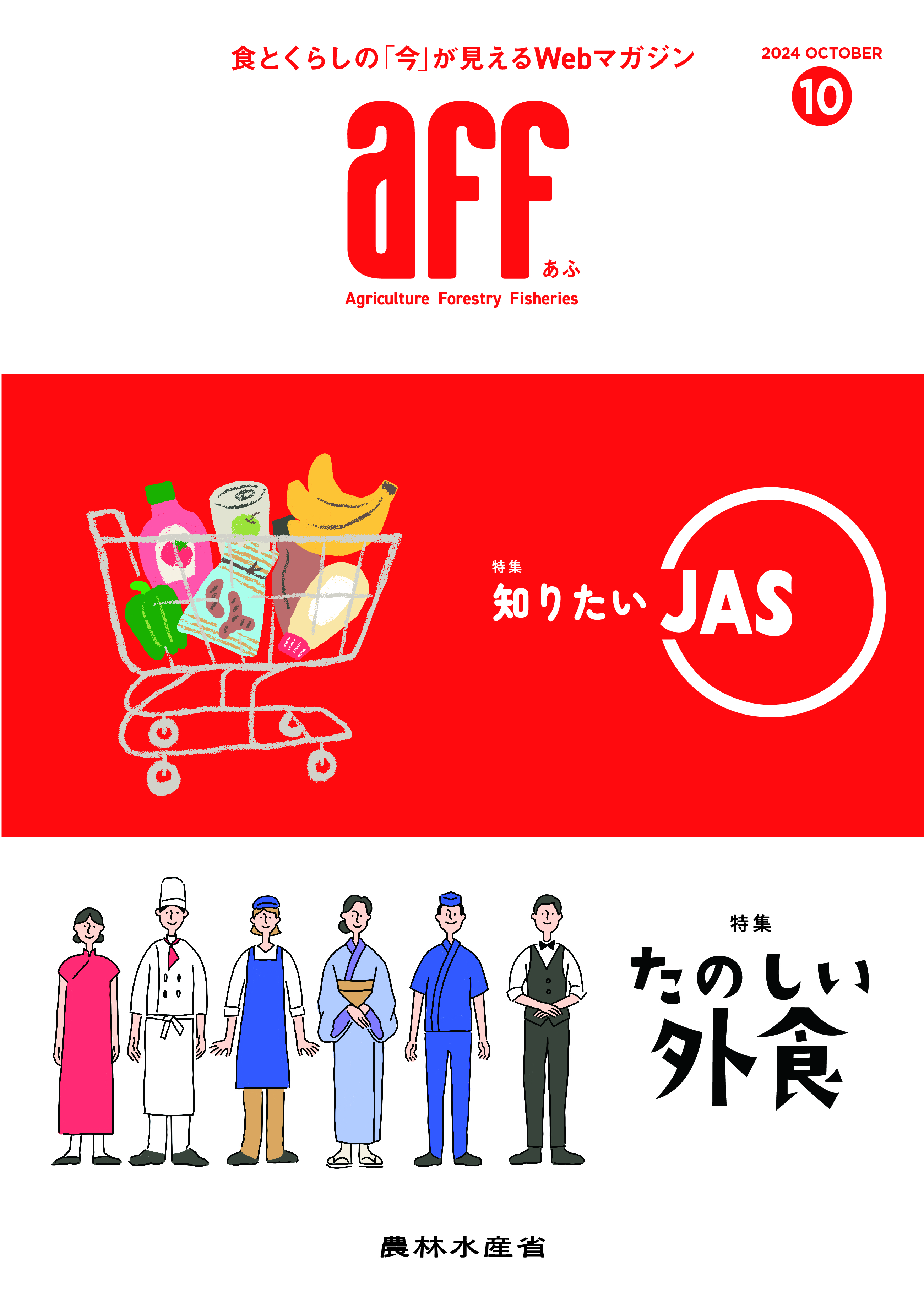 2024年10月号