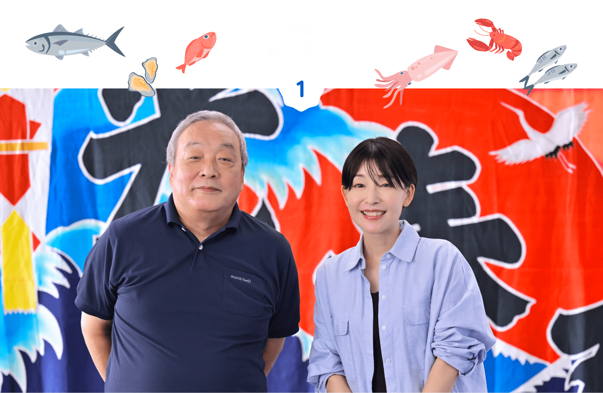 特集 魚に夢中