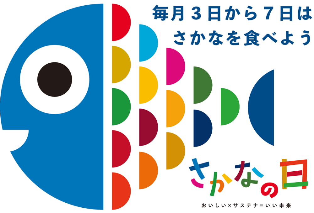 さかなの日ロゴ