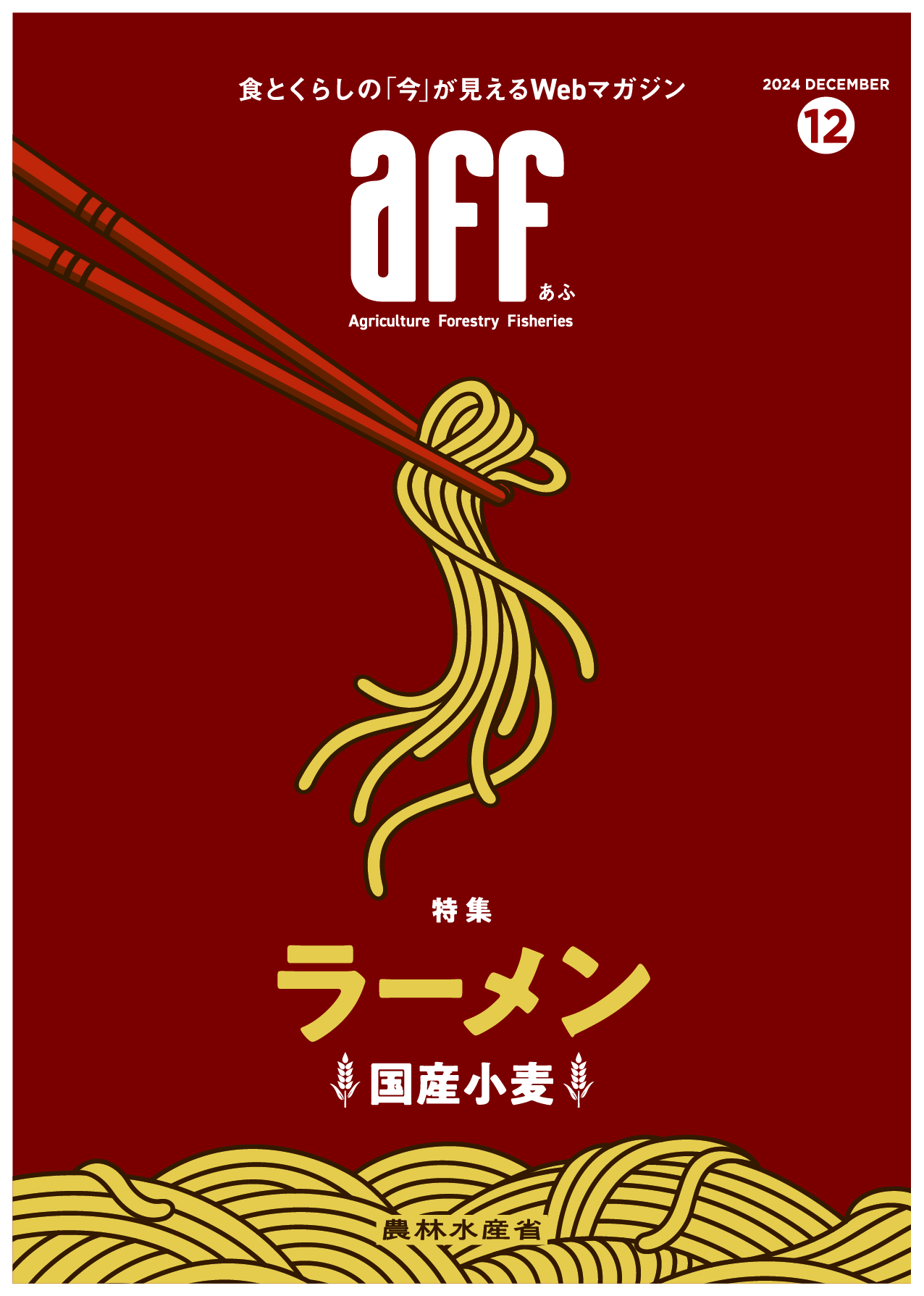 2024年12月号