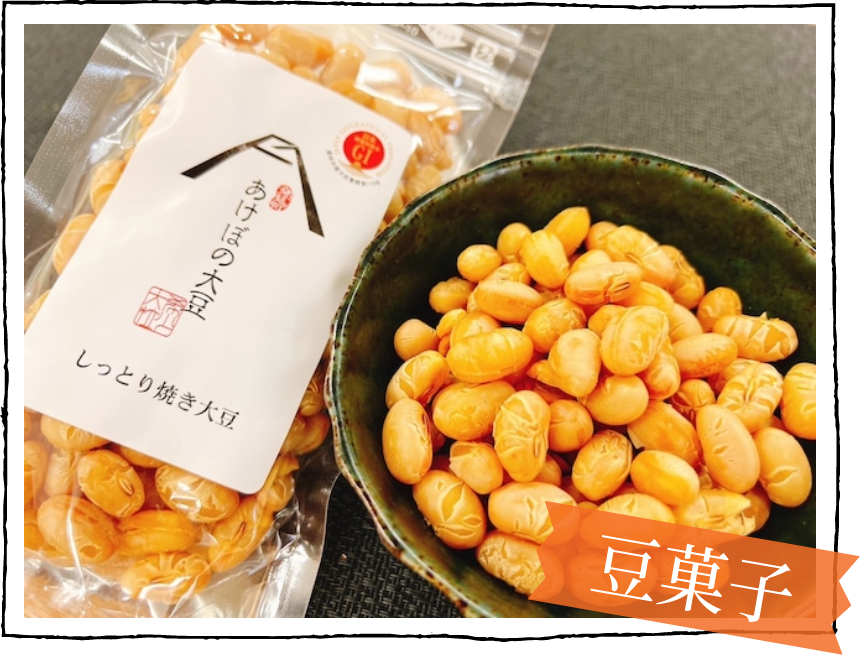 豆菓子
