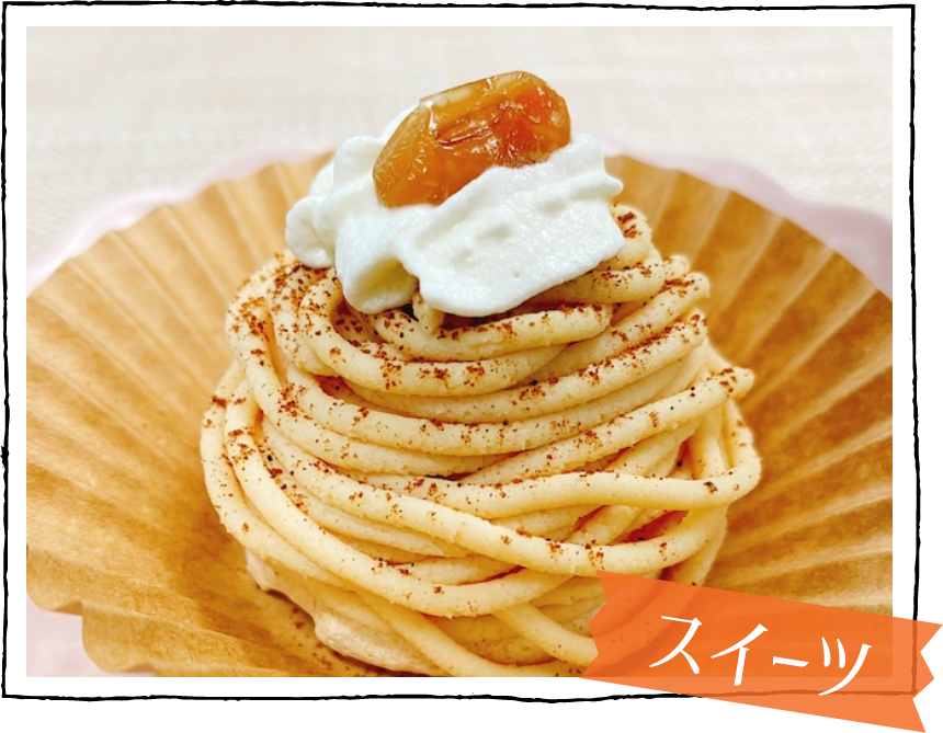 スイーツ