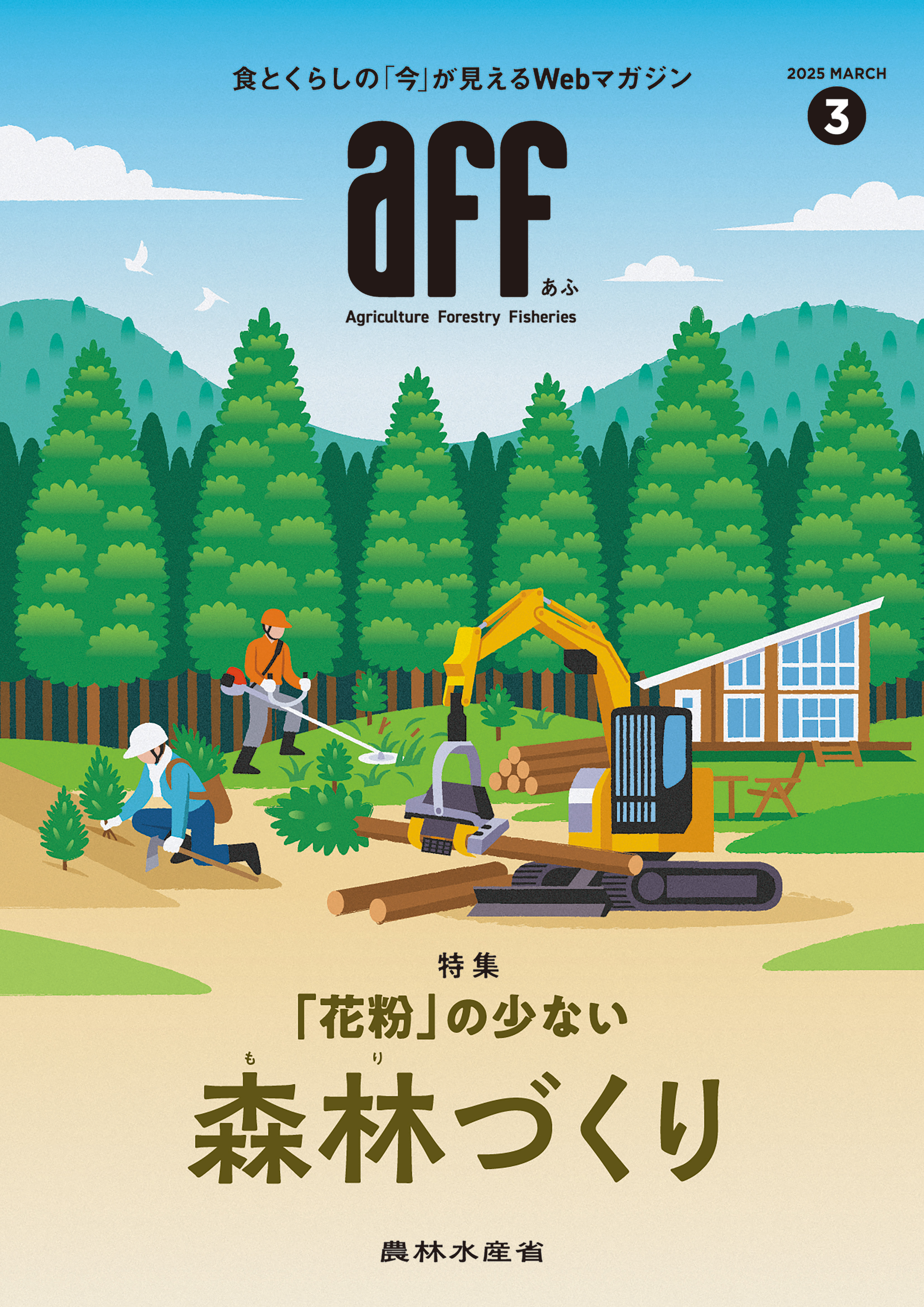 aff3月号表紙画像