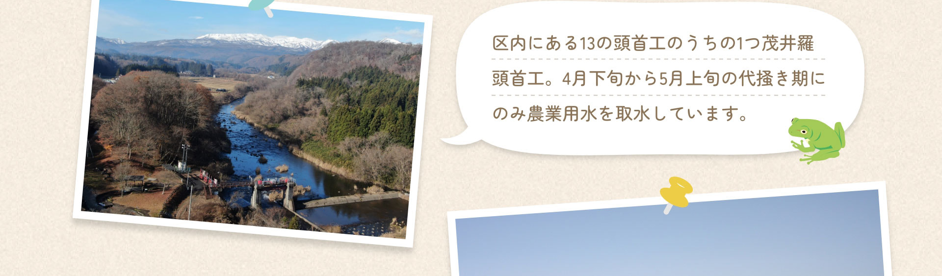 区内にある13の頭首工のうちの1つ茂井羅頭首工。4月下旬から5月上旬の代掻き期にのみ農業用水を取水しています。