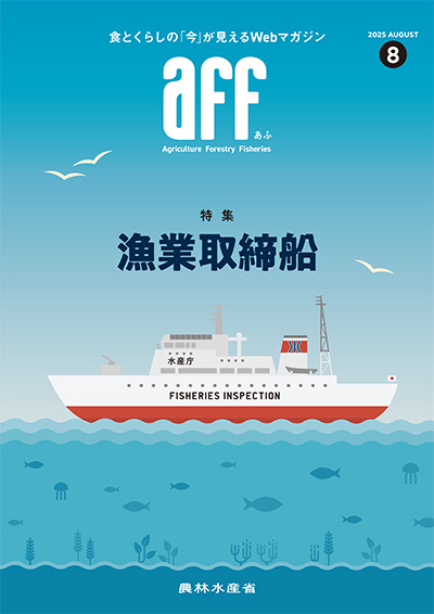 aff8月号表紙画像