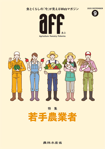 aff9月号表紙画像