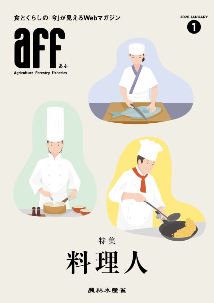 2026年1月号料理人