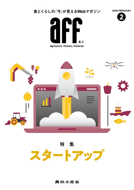 2026年2月号スタートアップ