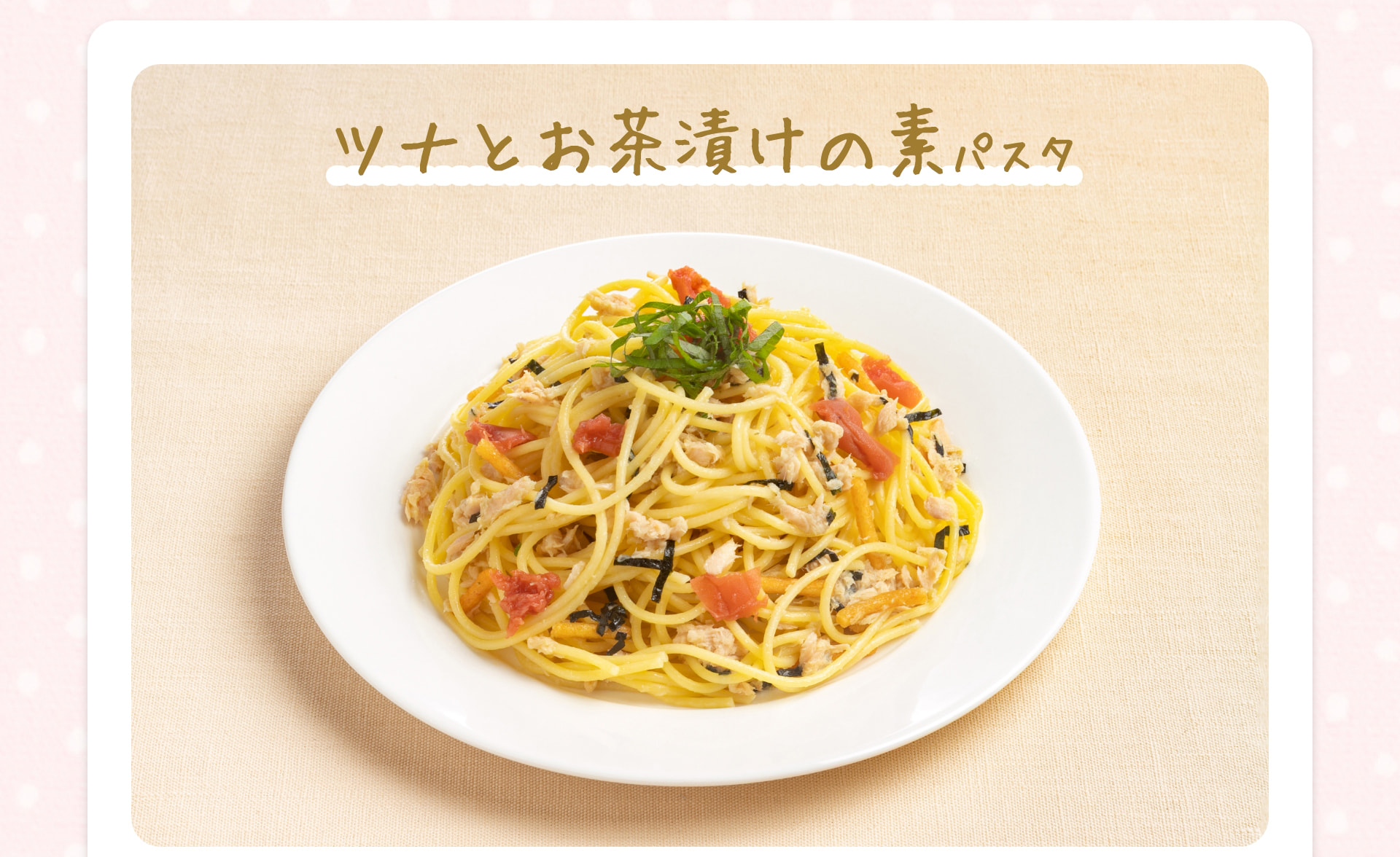 ツナとお茶漬けの素パスタ