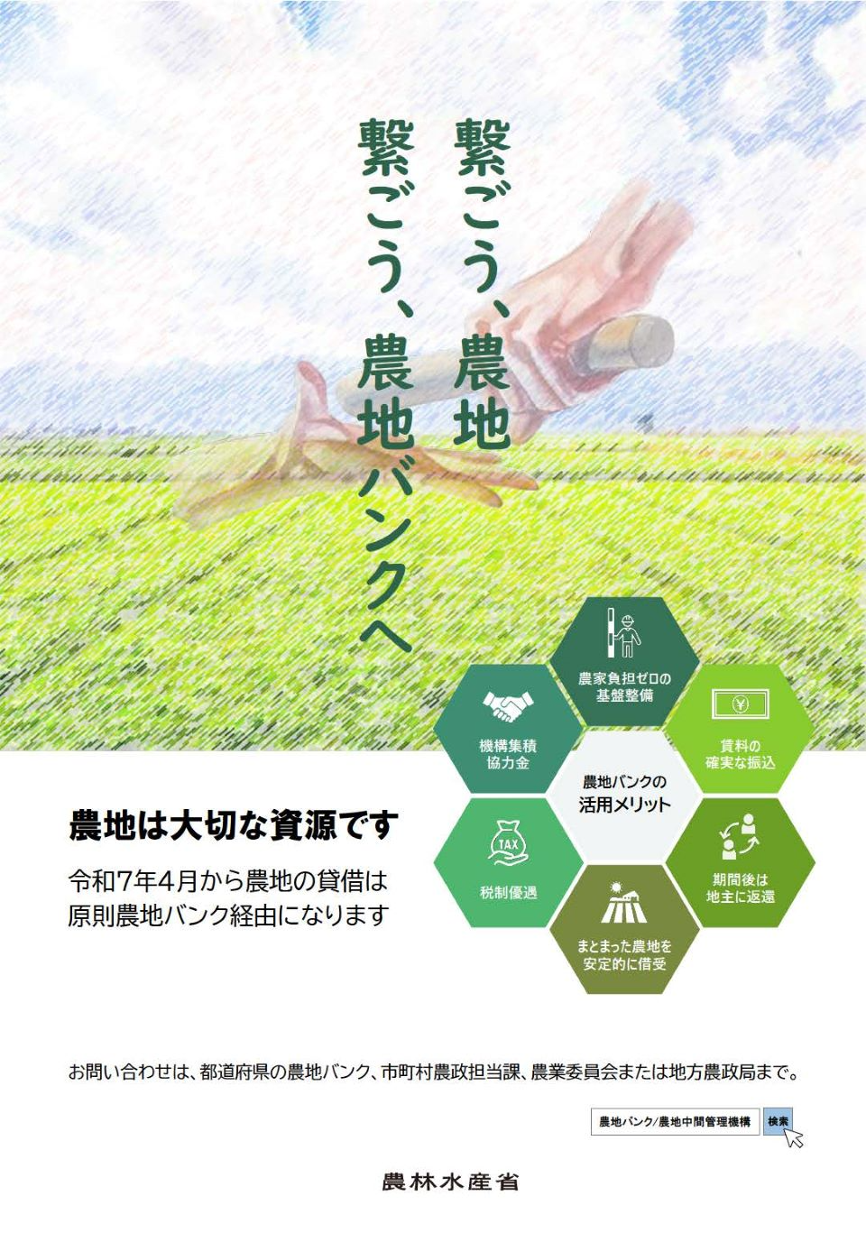 「農地中間管理機構（農地バンク）について」パンフレット表紙