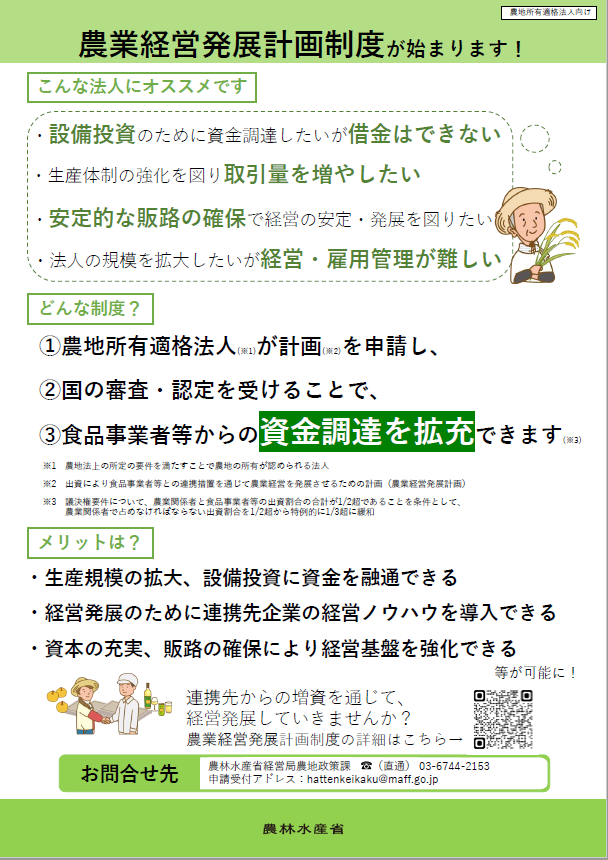 農業経営発展計画制度が始まります！