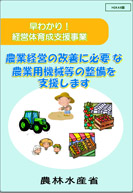早わかり!経営体育成支援事業