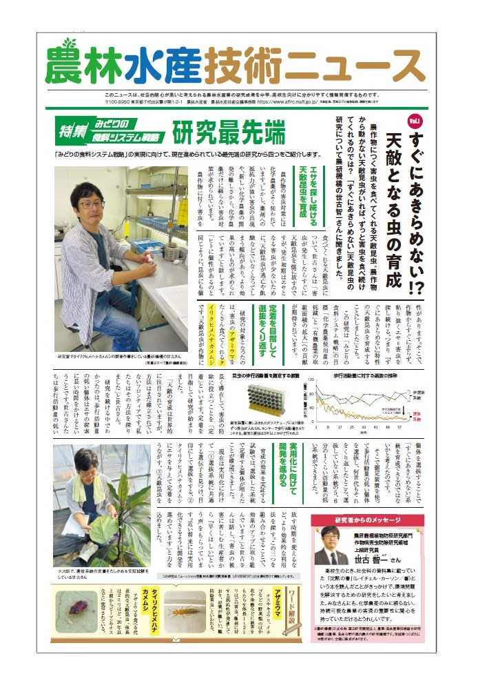 農林水産技術ニュース