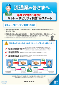 流通業の皆さまへ