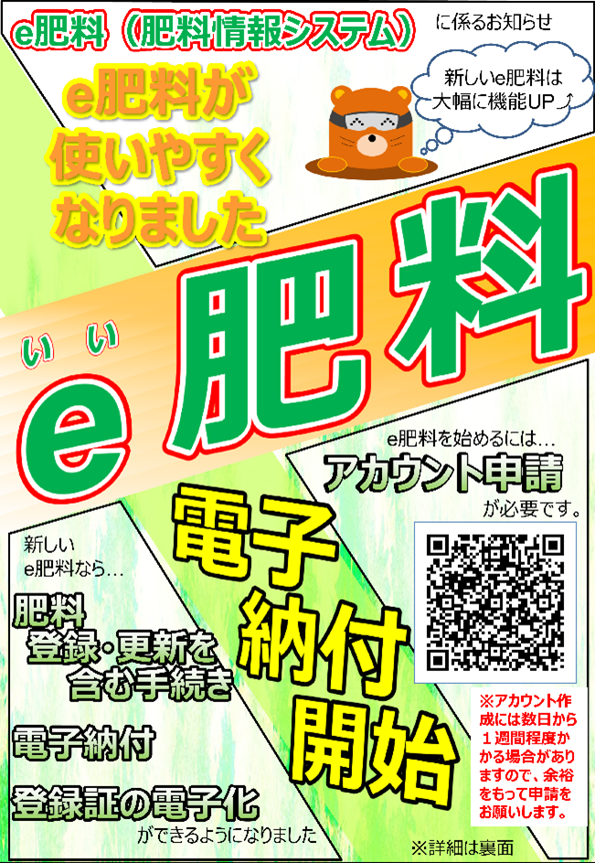 e肥料パンフレット