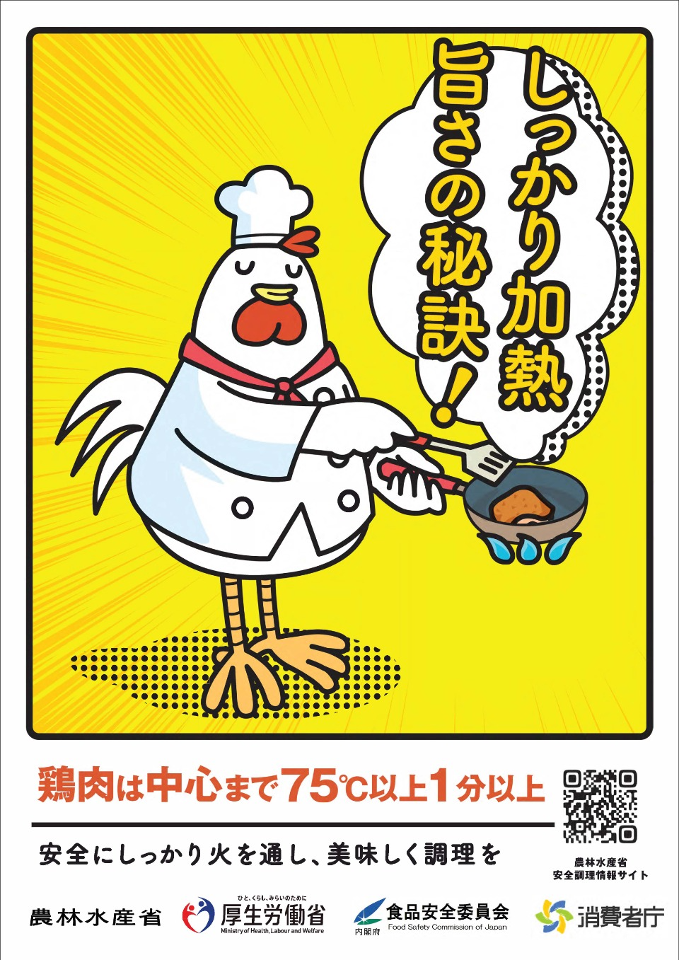 しっかり加熱旨さの秘訣！