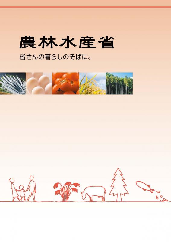 Another MAFF public pamphlet