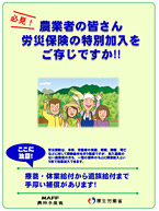 農業者の皆さん 労災保険の特別加入をご存じですか!!