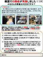 韓国で口蹄疫が再発しました!みなさんの家畜は大丈夫ですか?(牛用)