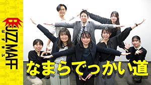 なまらでっかい道　サムネイル