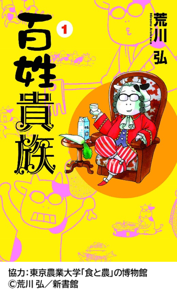 百姓貴族