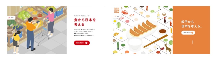 ニッポンフードシフト活動紹介