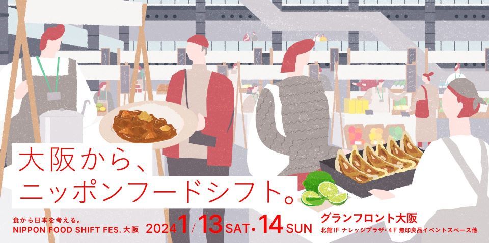 NFSFES大阪