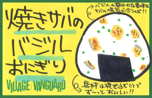 受賞作品:「焼きサバのバジルおにぎり」:イオンモール札幌発寒店 藤原真唯さん