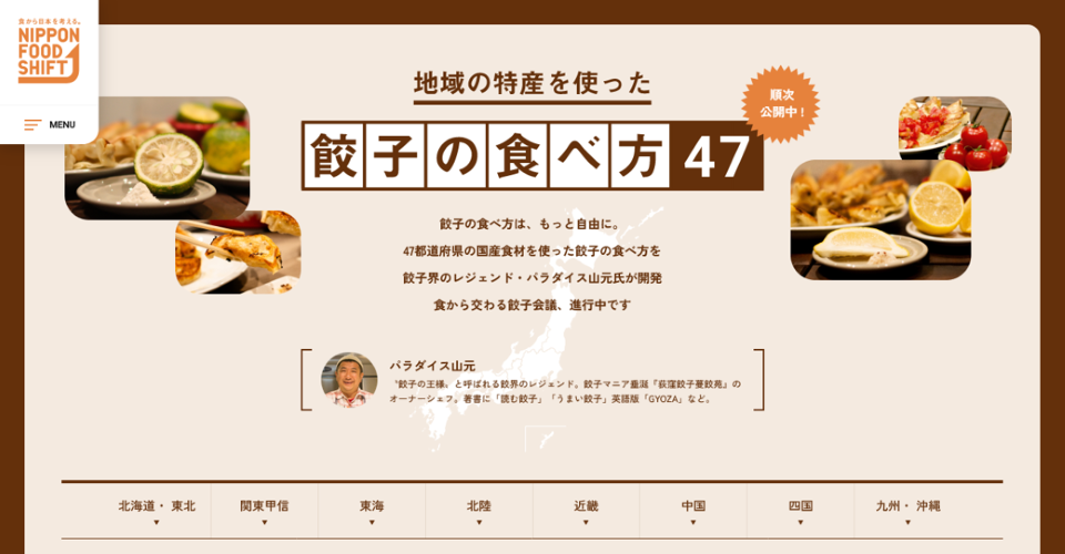 餃子の食べ方47