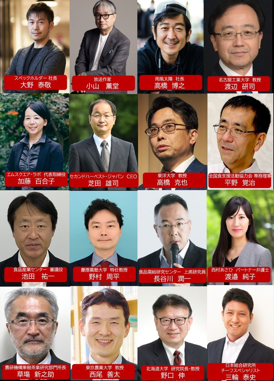 審査員一覧