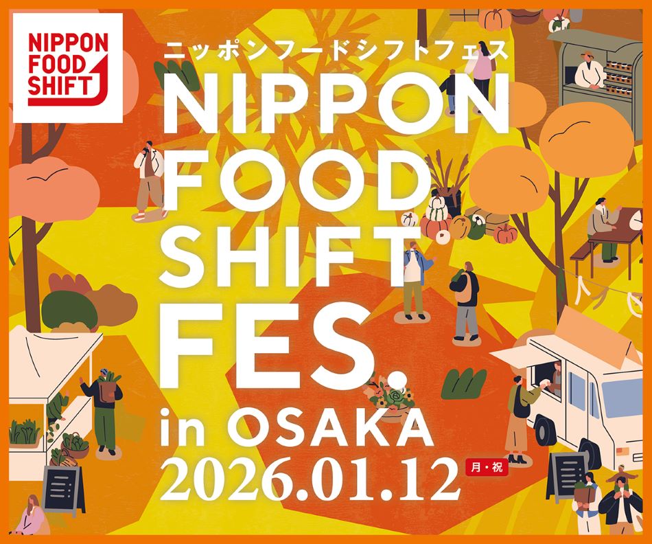 NIPPON FOOD SHIFT FES.大阪2026サムネイル画像