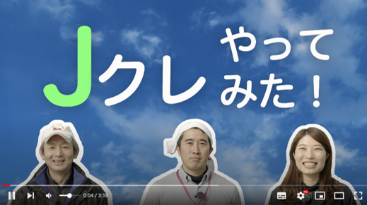Jクレやってみた！