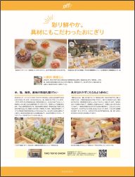 （画像）aff2023年5月号2週目おにぎり