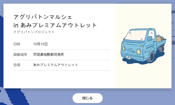 イベント詳細