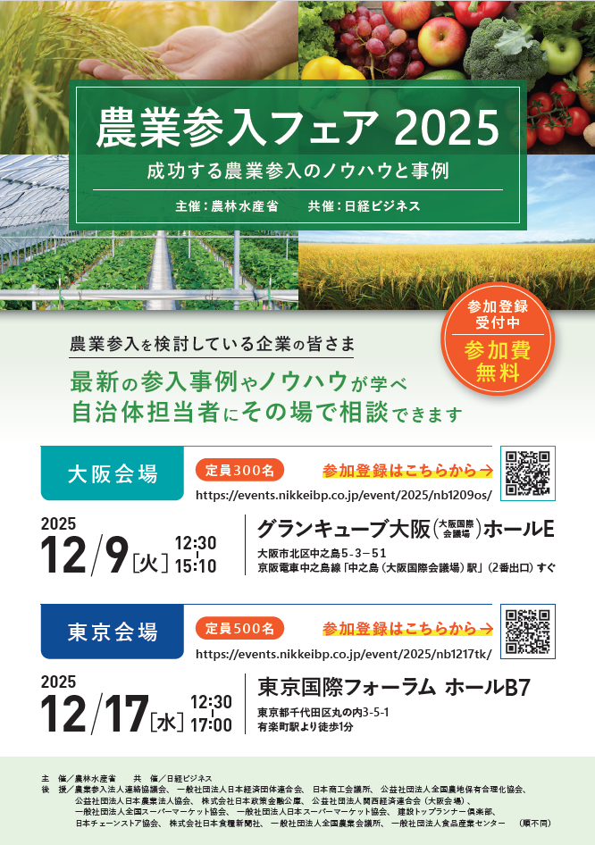 農業参入フェア パンフレット1