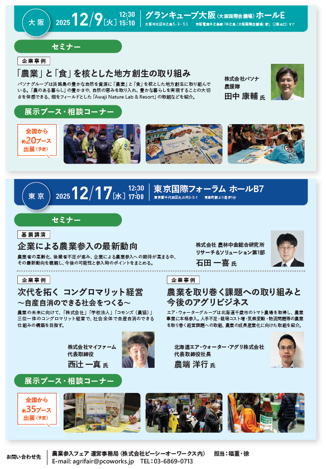 農業参入フェア パンフレット2