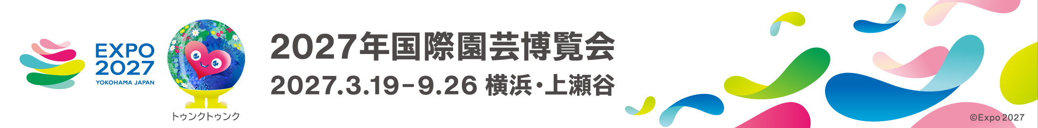GREEN×EXPO 2027バナー