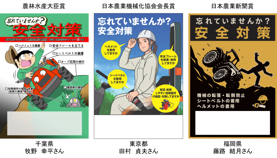 受賞作品及び受賞者