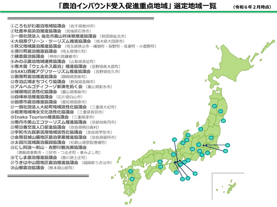 農泊インバウンド受入促進重点地域一覧（地図）